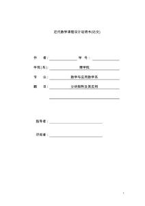 [數學]分塊矩陣的應用