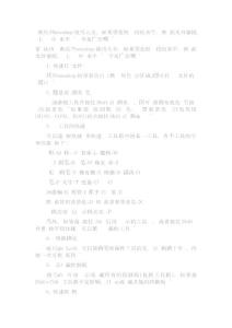 [高等教育]经典的Photoshop技巧大全