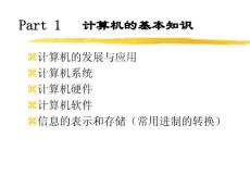 [工學(xué)]計(jì)算機(jī)應(yīng)用課件-基礎(chǔ)2