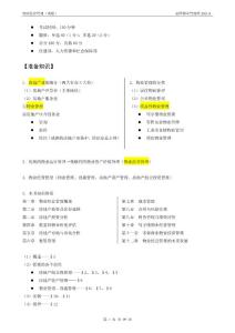 [工程科技]物业师经营管理讲义