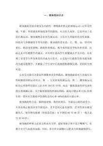 [軍事/政治]體育理論考試基礎知識題