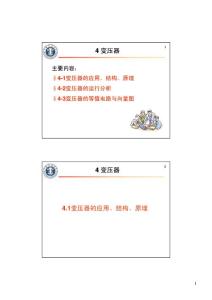 [所有分類]04-123變壓器