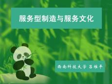 [管理学]处级讲座客户服务基础理论