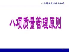 [生產/經營管理]八項原則