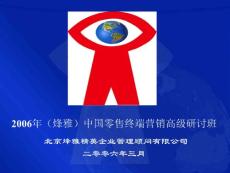 [經濟/管理]2零售商的商品組合KTMar28NP