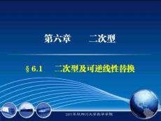 [高等教育]线性代数第6章