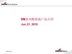 [信息與通信]VN系列斷路器產品介紹