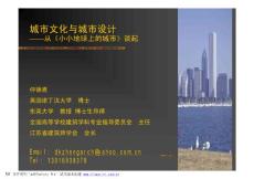 [建筑/土木]城市文化与城市设计