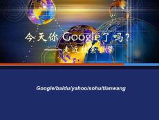 [互聯網]搜索引擎