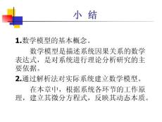 [工程科技]自動控制原理PPT第三章