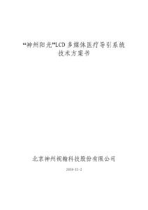 [計算機硬件及網絡]醫療分診顯示叫號系統方案