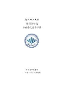[法學]論文指導手冊