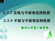 [高一數(shù)學]高一數(shù)學《233-234直線與平面、平面與平面垂直的性質》