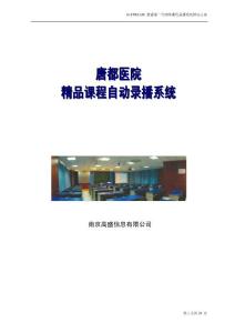 [IT/計算機]高盛致睿全自動錄播技術方案