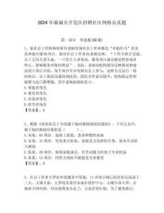 2024年麻城市開發區招聘社區網格員真題附答案詳解