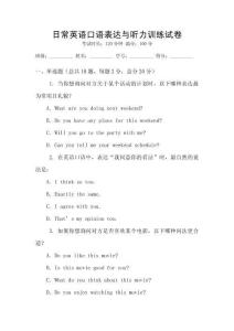 日常英語口語表達與聽力訓(xùn)練試卷