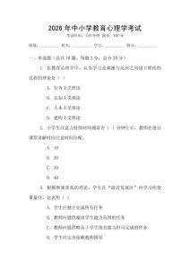 2026年中小學教育心理學考試