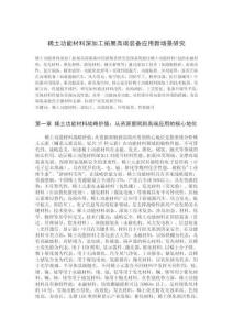 稀土功能材料深加工拓展高端裝備應用新場景
