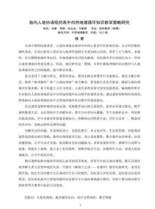 指向人地協調觀的高中自然地理循環知識教學策略研究