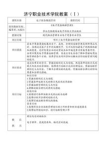 電子商務物流管理 教案 項目3 電子商務運輸管理