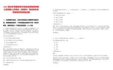 2025湖北夢澤國有資本投資運營集團有限公司招聘人員筆試（孝感市）筆試歷年參考題庫附帶答案詳解