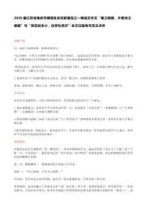 2026屆江蘇省南京市棲霞區名校聯盟高三一模語文作文“星之昭昭，不若月之曀曀”與“苔花如米小，也學牡丹開”