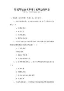 智能駕駛技術原理與發展趨勢試卷