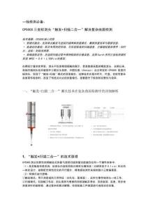 一線檢測必備：CP500S三坐標測頭“觸發+掃描二合一”解決復雜曲面檢測