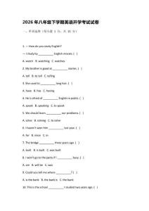 2026年八年級下學期英語開學考試試卷含答案