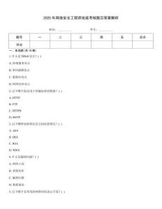 2025年網絡安全工程師技能考核題目答案解析