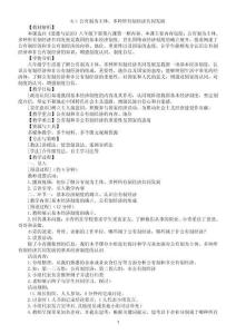 初中道德與法治新人教版八年級下冊第三單元6.1公有制為主體、多種所有制經濟共同發展教案（2026春）