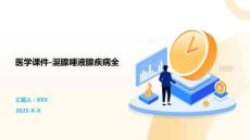 医学课件-涎腺唾液腺疾病全