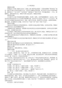 初中道德與法治新人教版八年級下冊第一單元2.2尊崇憲法教案（2026春）