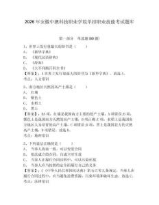 2026年安徽中澳科技職業(yè)學(xué)院單招職業(yè)技能考試題庫含答案詳解（輕巧奪冠）