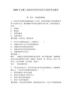 2026年安徽工商職業學院單招綜合素質考試題庫及答案詳解（真題匯編）