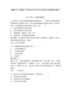 2026年安徽揚子職業技術學院單招職業技能測試題庫有答案詳解