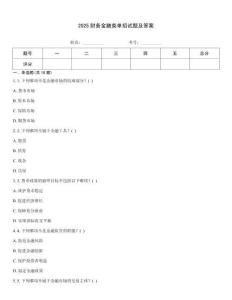 2025财务金融类单招试题及答案