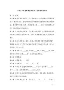 二零二六年度智慧城市建设工程监理服务合同