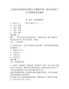 宜賓鉦興智造科技有限公司2025年第二批項目制員工公開招聘的備考題庫含答案詳解