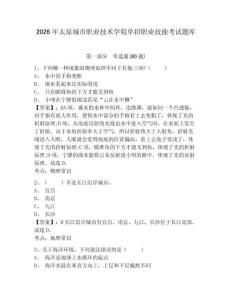 2026年太原城市職業(yè)技術(shù)學(xué)院單招職業(yè)技能考試題庫有完整答案詳解