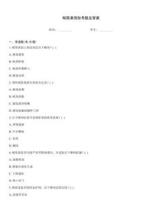 喉阻塞预防考题及答案