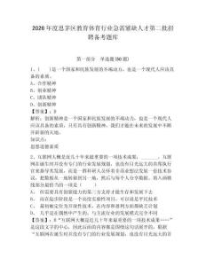 2026年度思茅區教育體育行業急需緊缺人才第二批招聘備考題庫（含答案詳解）