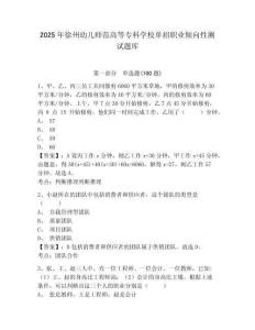 2025年徐州幼兒師范高等專科學校單招職業傾向性測試題庫含答案詳解