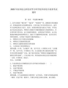 2025年撫州幼兒師范高等專科學校單招綜合素質考試題庫附答案詳解