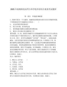 2025年撫順師范高等專科學校單招綜合素質考試題庫帶答案詳解