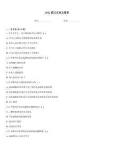 2022感控試卷及答案