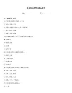 多形红斑康复试题及答案