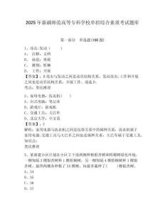 2025年新疆師范高等專科學(xué)校單招綜合素質(zhì)考試題庫含答案詳解