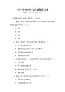 2025年城市綠化規劃指南試卷