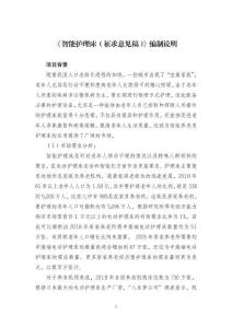 《智能護理床》征求意見稿編制說明